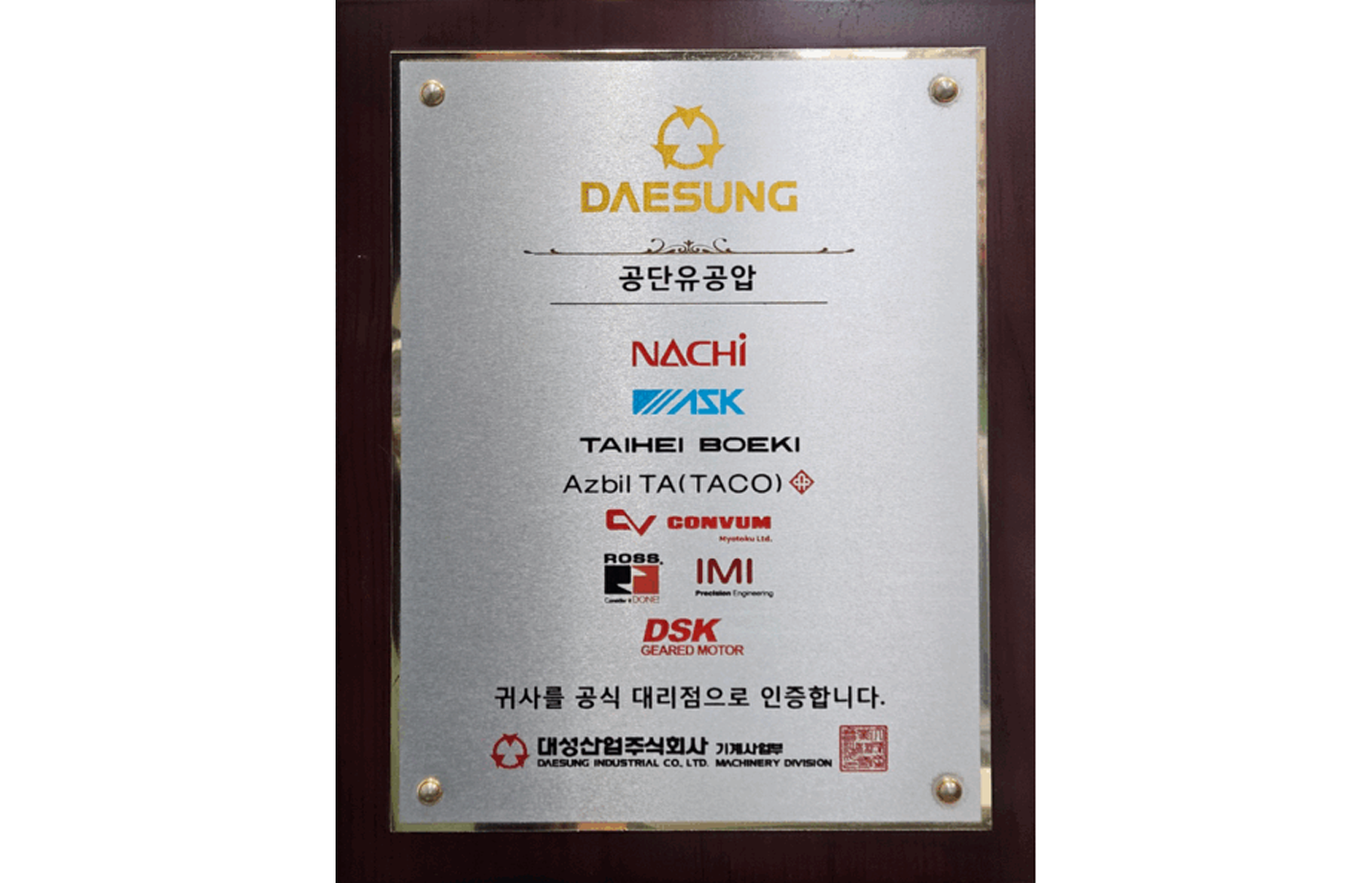 대성산업 공식 인증 대리점